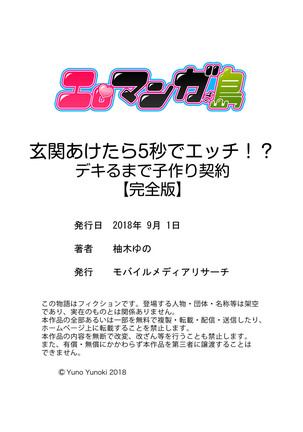 玄関あけたら5秒でエッチ！？デキるまで子作り契約【完全版】 - Page 160