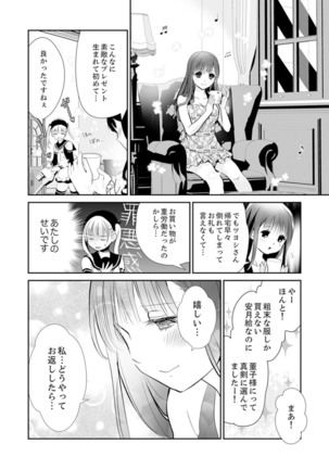 玄関あけたら5秒でエッチ！？デキるまで子作り契約【完全版】 - Page 93