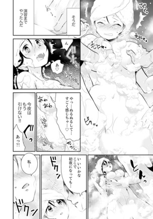 玄関あけたら5秒でエッチ！？デキるまで子作り契約【完全版】 - Page 53