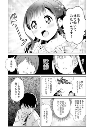 玄関あけたら5秒でエッチ！？デキるまで子作り契約【完全版】 - Page 96