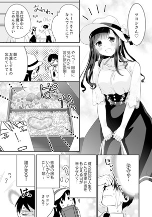 玄関あけたら5秒でエッチ！？デキるまで子作り契約【完全版】 - Page 62