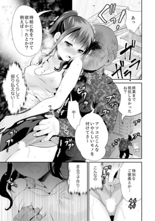 玄関あけたら5秒でエッチ！？デキるまで子作り契約【完全版】 - Page 102