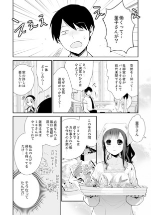 玄関あけたら5秒でエッチ！？デキるまで子作り契約【完全版】 - Page 95