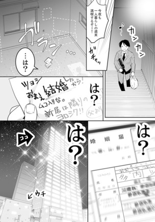 玄関あけたら5秒でエッチ！？デキるまで子作り契約【完全版】 Page #3