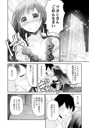 玄関あけたら5秒でエッチ！？デキるまで子作り契約【完全版】 - Page 135