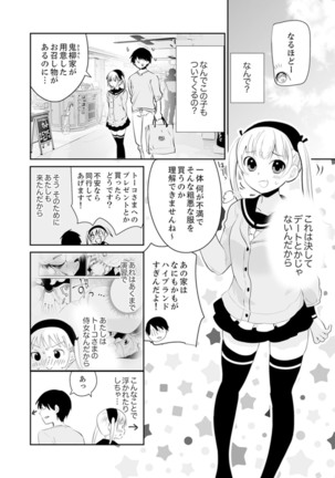 玄関あけたら5秒でエッチ！？デキるまで子作り契約【完全版】 - Page 81