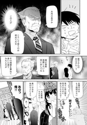 玄関あけたら5秒でエッチ！？デキるまで子作り契約【完全版】 - Page 154