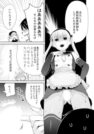 玄関あけたら5秒でエッチ！？デキるまで子作り契約【完全版】 - Page 36