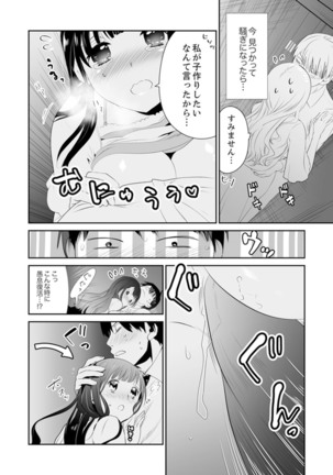 玄関あけたら5秒でエッチ！？デキるまで子作り契約【完全版】 - Page 72