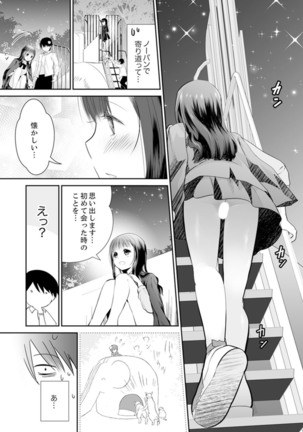 玄関あけたら5秒でエッチ！？デキるまで子作り契約【完全版】 - Page 117