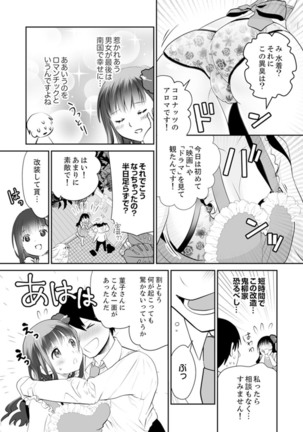 玄関あけたら5秒でエッチ！？デキるまで子作り契約【完全版】 - Page 146