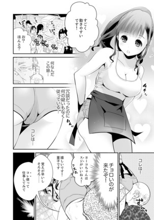 玄関あけたら5秒でエッチ！？デキるまで子作り契約【完全版】 - Page 99