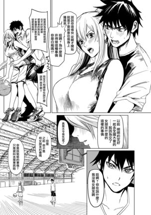 1ON1でメチャクチャHした話 Page #9