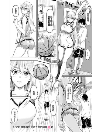 1ON1でメチャクチャHした話 Page #28