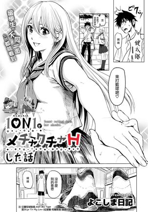 1ON1でメチャクチャHした話 Page #2