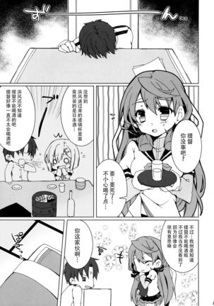 Osake to Teitoku wa Hodohodo ni - Page 3