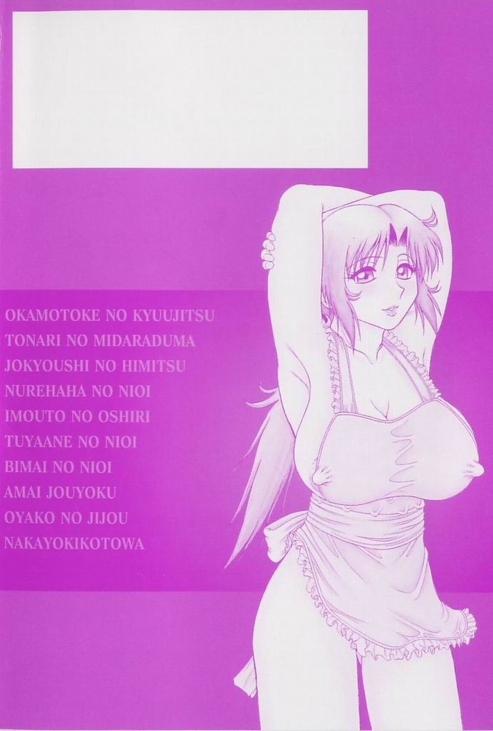 Tonari no Midara Zuma (decensored)