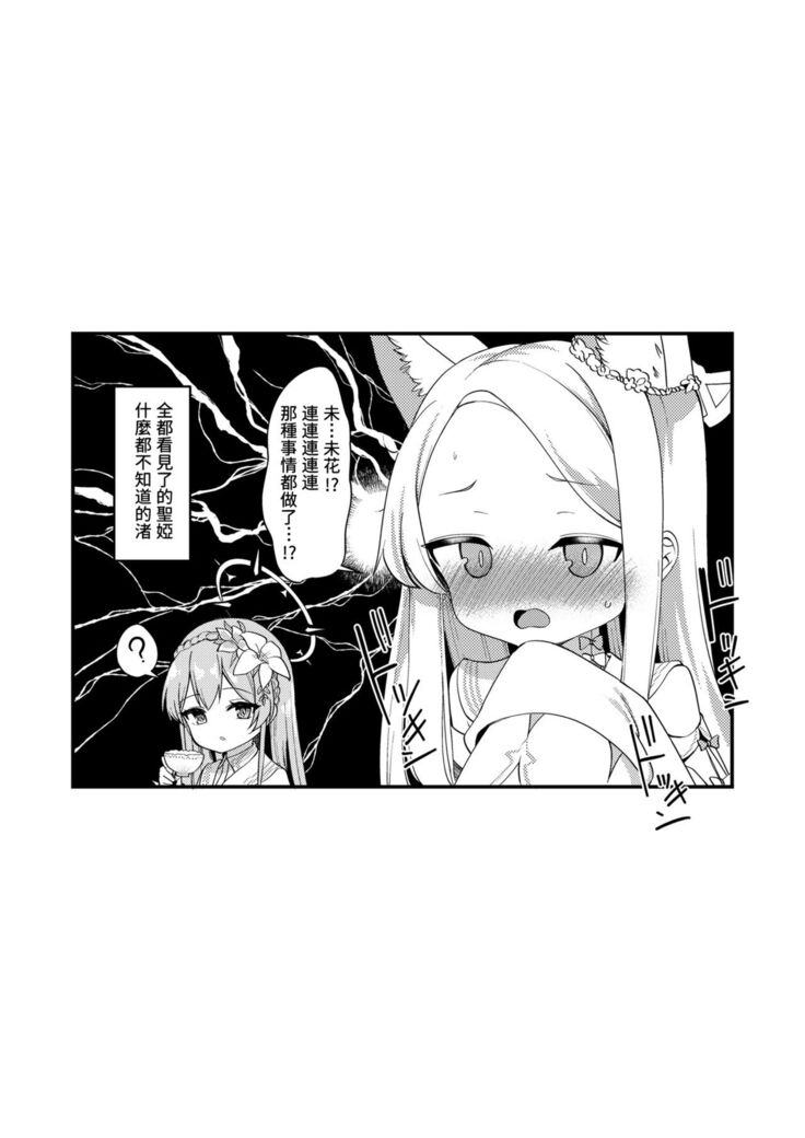 シャーレ特別奉仕係ミカ編