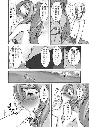 やわらかなおちゃん～魅惑のサマーデイズ～ ) - Page 4