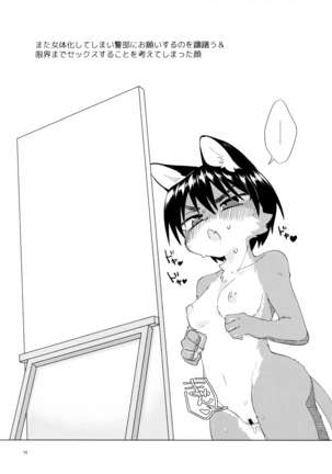 Jotaika Shitanode Naoshite Kudasai!! Page #14