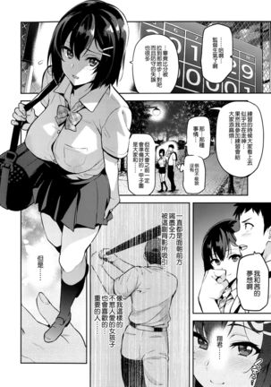 Akane wa Tsumare Somerareru Ni - Page 4