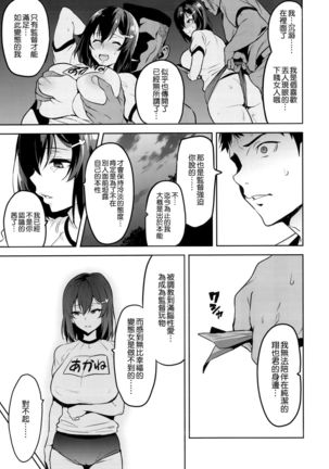 Akane wa Tsumare Somerareru Ni - Page 29