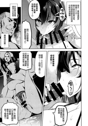 Akane wa Tsumare Somerareru Ni Page #9