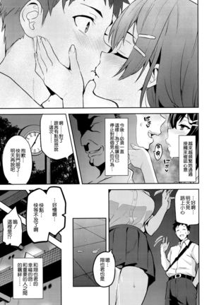 Akane wa Tsumare Somerareru Ni - Page 5