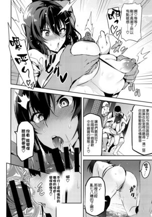 Akane wa Tsumare Somerareru Ni - Page 8