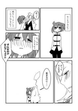 教えてあ・げ・る♡ Page #2