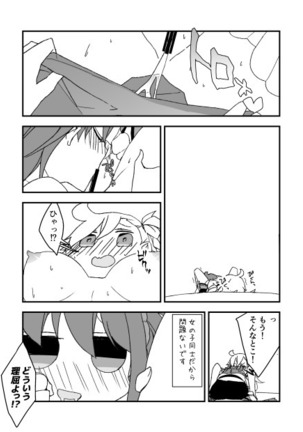 教えてあ・げ・る♡ - Page 6