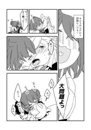 教えてあ・げ・る♡ Page #3