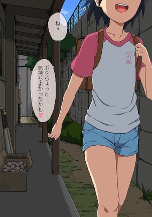 Boku to Sensei no Natsuyasumi Page #7