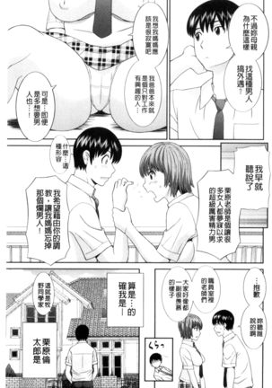 Haramase! Hitozuma Choukyoushi | 受孕吧!人妻調教師 Page #139