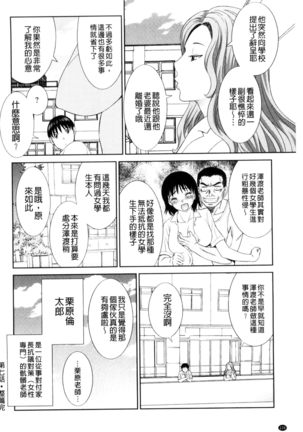 Haramase! Hitozuma Choukyoushi | 受孕吧!人妻調教師 Page #136