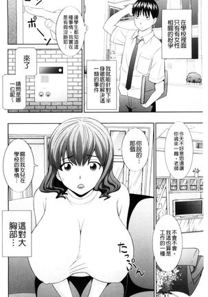 Haramase! Hitozuma Choukyoushi | 受孕吧!人妻調教師 Page #140