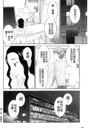 Haramase! Hitozuma Choukyoushi | 受孕吧!人妻調教師 Page #22