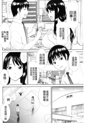 Haramase! Hitozuma Choukyoushi | 受孕吧!人妻調教師 Page #102