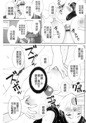 Haramase! Hitozuma Choukyoushi | 受孕吧!人妻調教師 Page #37