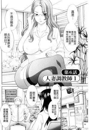 Haramase! Hitozuma Choukyoushi | 受孕吧!人妻調教師 Page #100