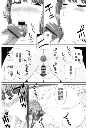 Haramase! Hitozuma Choukyoushi | 受孕吧!人妻調教師 Page #87