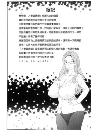 Haramase! Hitozuma Choukyoushi | 受孕吧!人妻調教師 Page #193