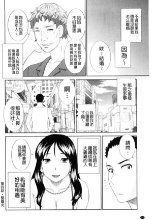 Haramase! Hitozuma Choukyoushi | 受孕吧!人妻調教師 Page #76