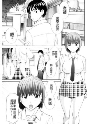 Haramase! Hitozuma Choukyoushi | 受孕吧!人妻調教師 Page #137