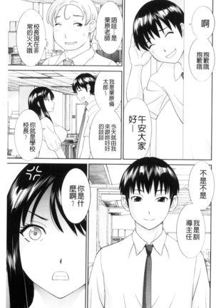 Haramase! Hitozuma Choukyoushi | 受孕吧!人妻調教師 Page #101