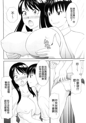 Haramase! Hitozuma Choukyoushi | 受孕吧!人妻調教師 Page #104