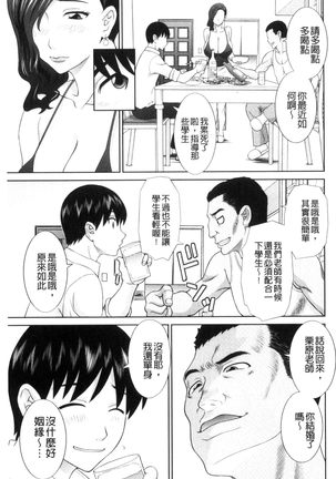 Haramase! Hitozuma Choukyoushi | 受孕吧!人妻調教師 Page #121