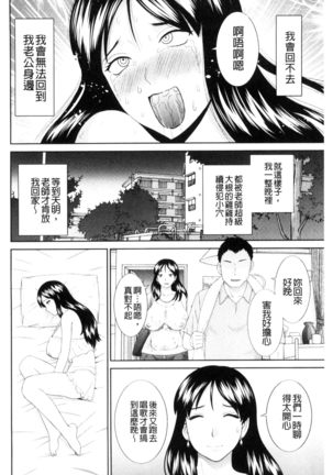 Haramase! Hitozuma Choukyoushi | 受孕吧!人妻調教師 Page #70