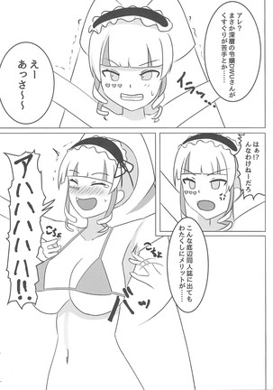 DWU VS kusuguri dōninshi Page #4
