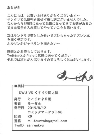 DWU VS kusuguri dōninshi Page #16